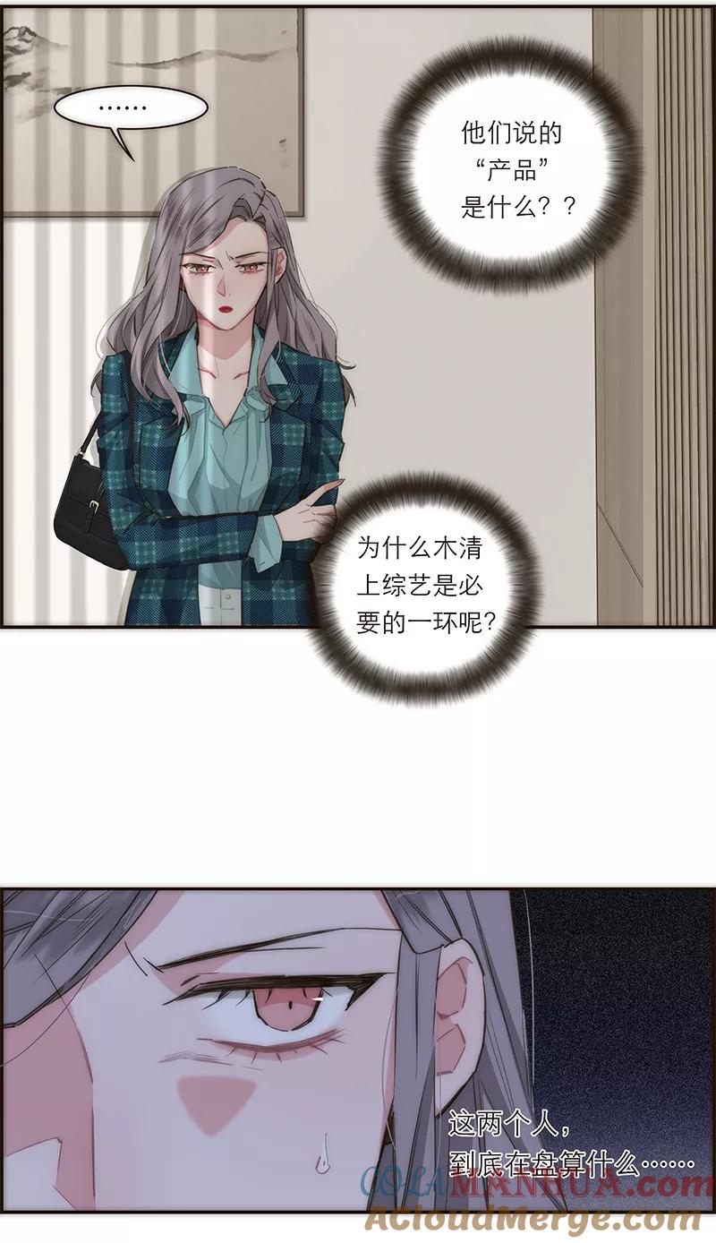 《特殊恋人攻略 LoveLock》第159话 第28页