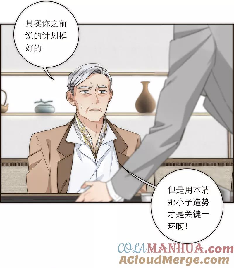 《特殊恋人攻略 LoveLock》第159话 第22页