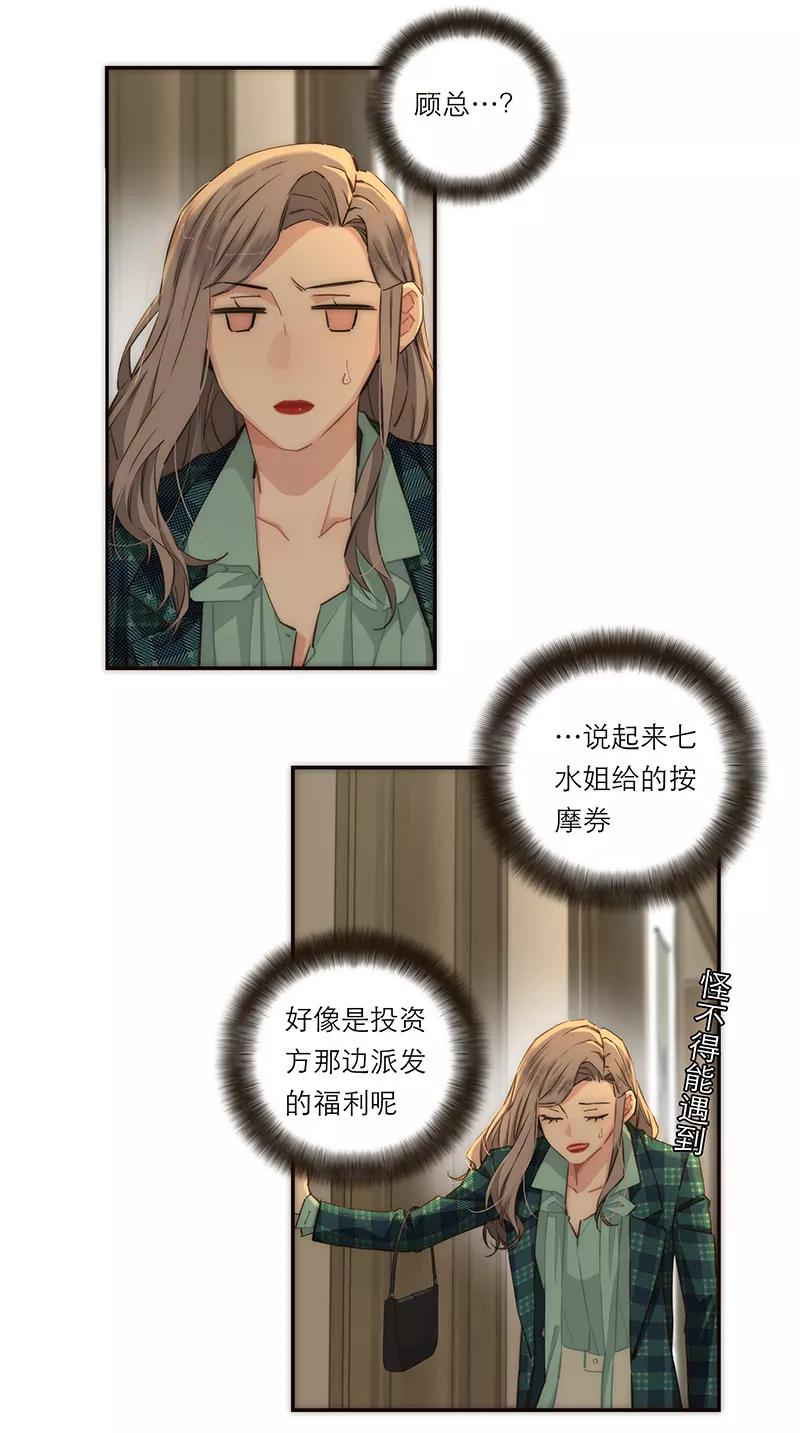 《特殊恋人攻略 LoveLock》第159话 第17页