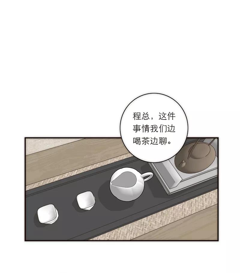 《特殊恋人攻略 LoveLock》第159话 第20页