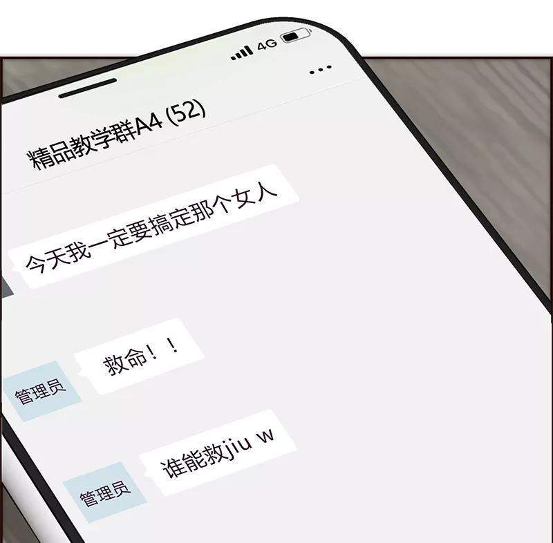 《特殊恋人攻略 LoveLock》第159话 第44页