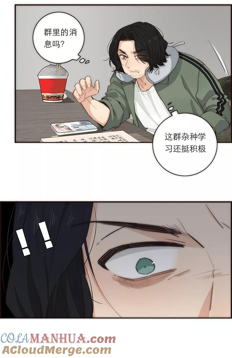 《特殊恋人攻略 LoveLock》第159话 第43页