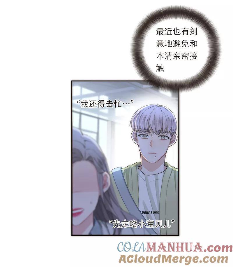 《特殊恋人攻略 LoveLock》第159话 第10页