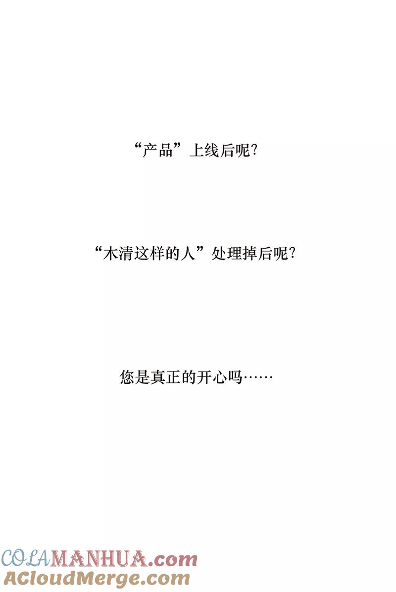 《特殊恋人攻略 LoveLock》第160话 第25页