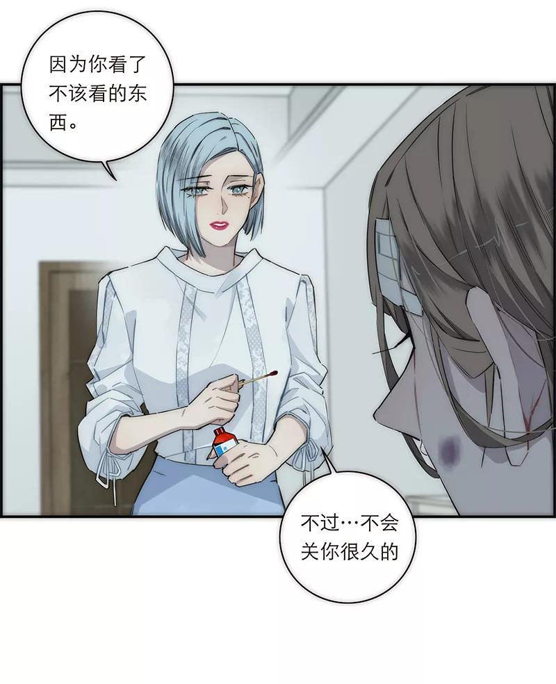 《特殊恋人攻略 LoveLock》第160话 第32页