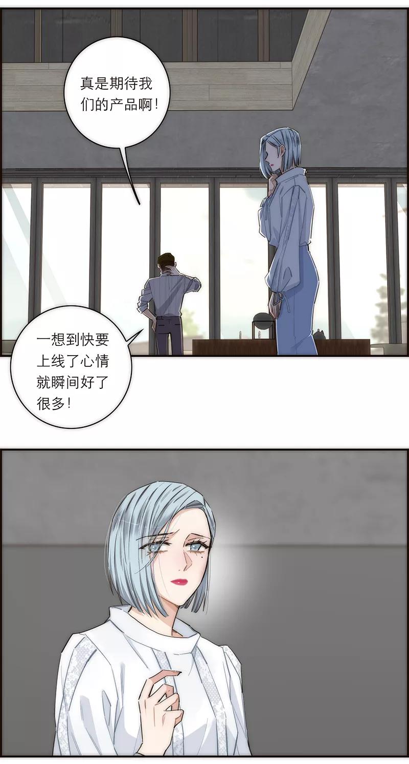 《特殊恋人攻略 LoveLock》第160话 第24页