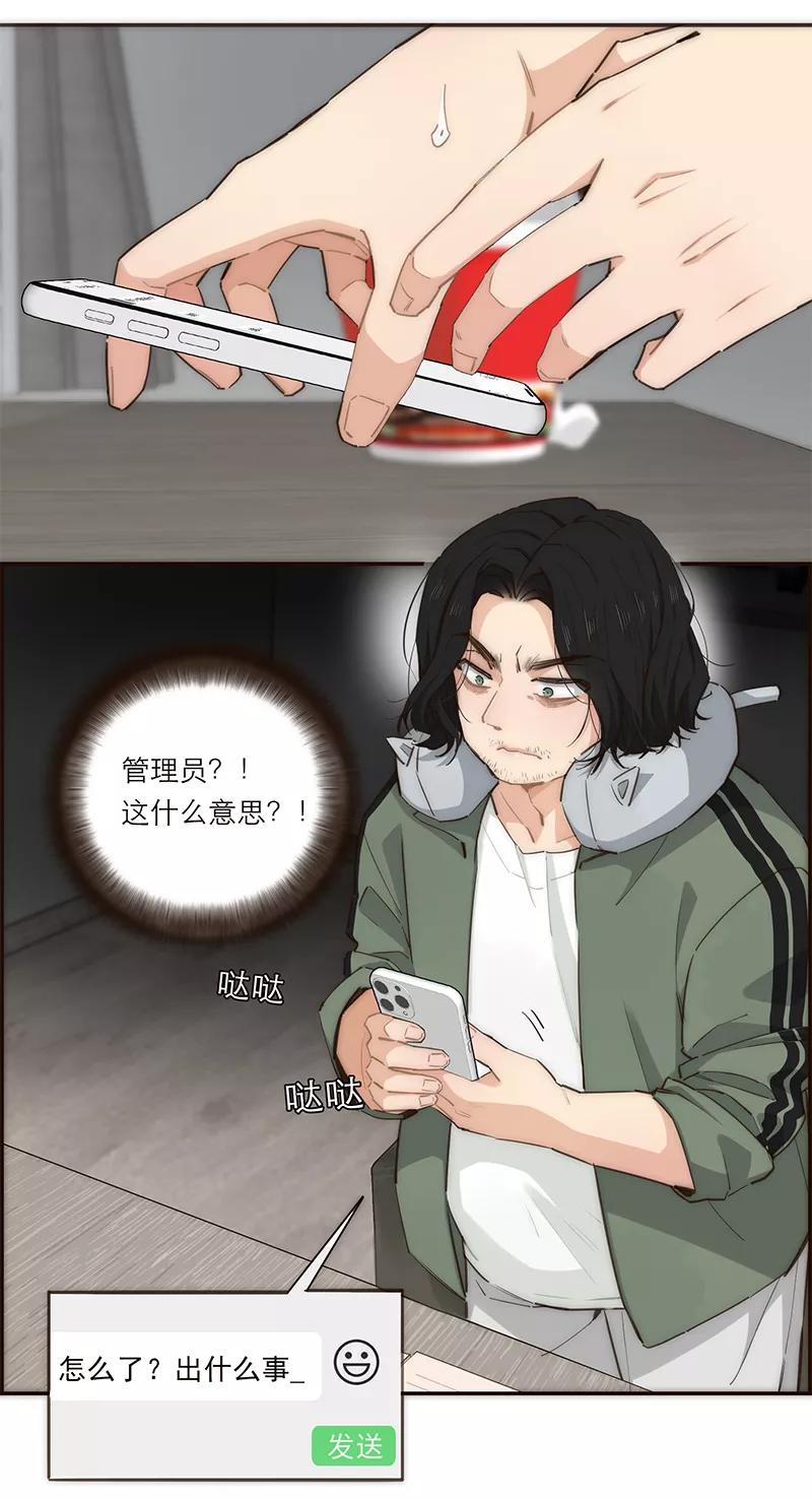 《特殊恋人攻略 LoveLock》第160话 第3页