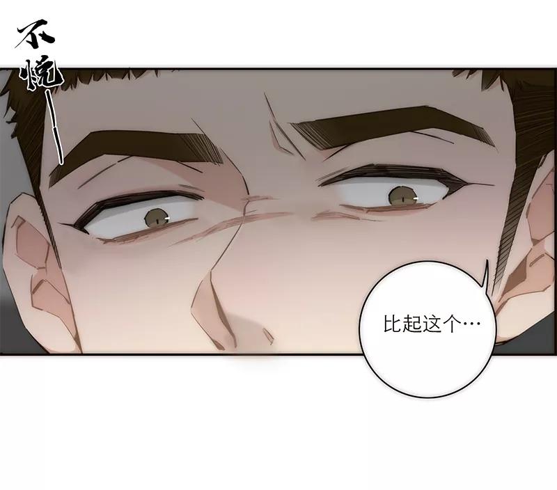 《特殊恋人攻略 LoveLock》第160话 第15页