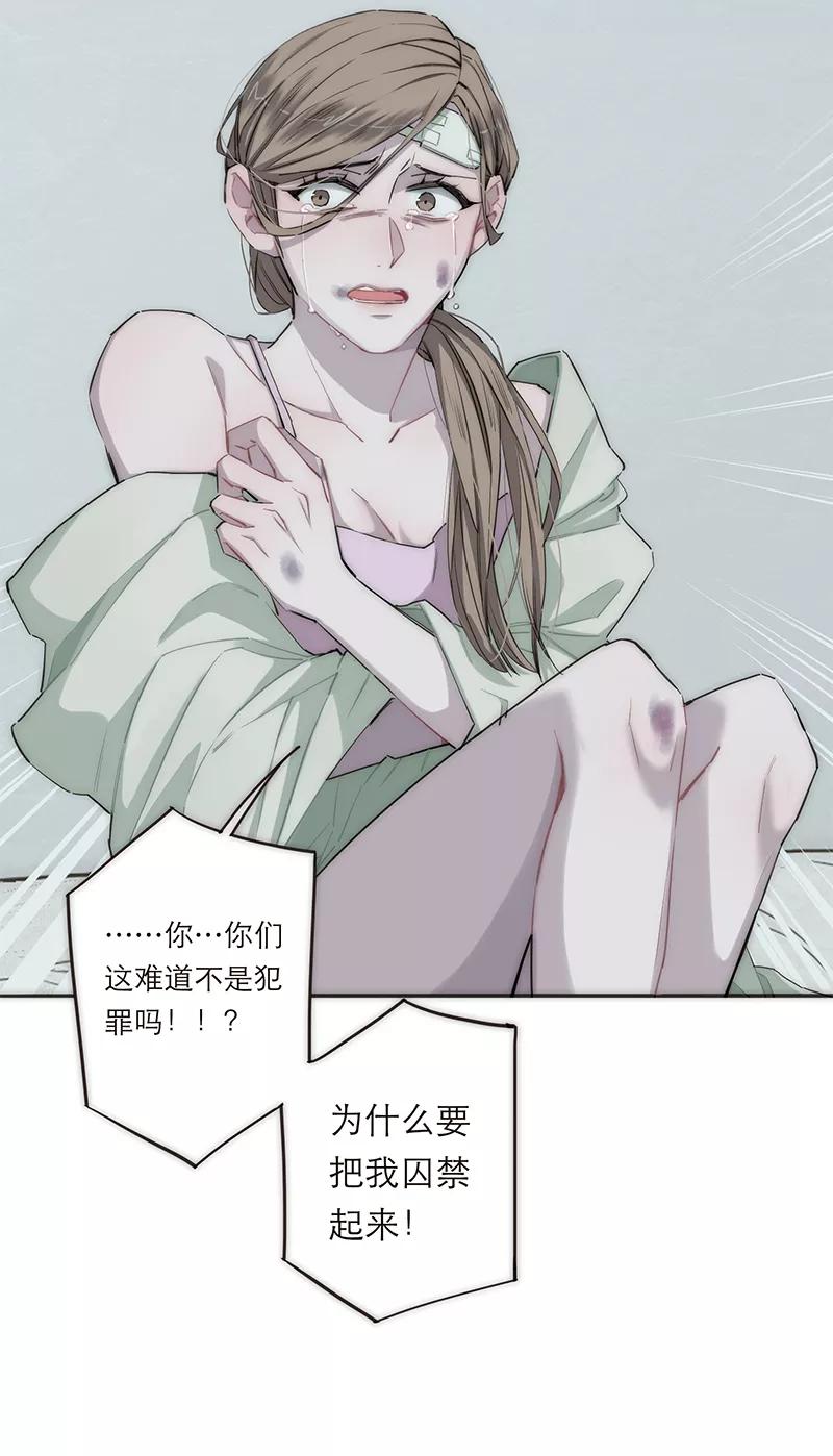 《特殊恋人攻略 LoveLock》第160话 第30页