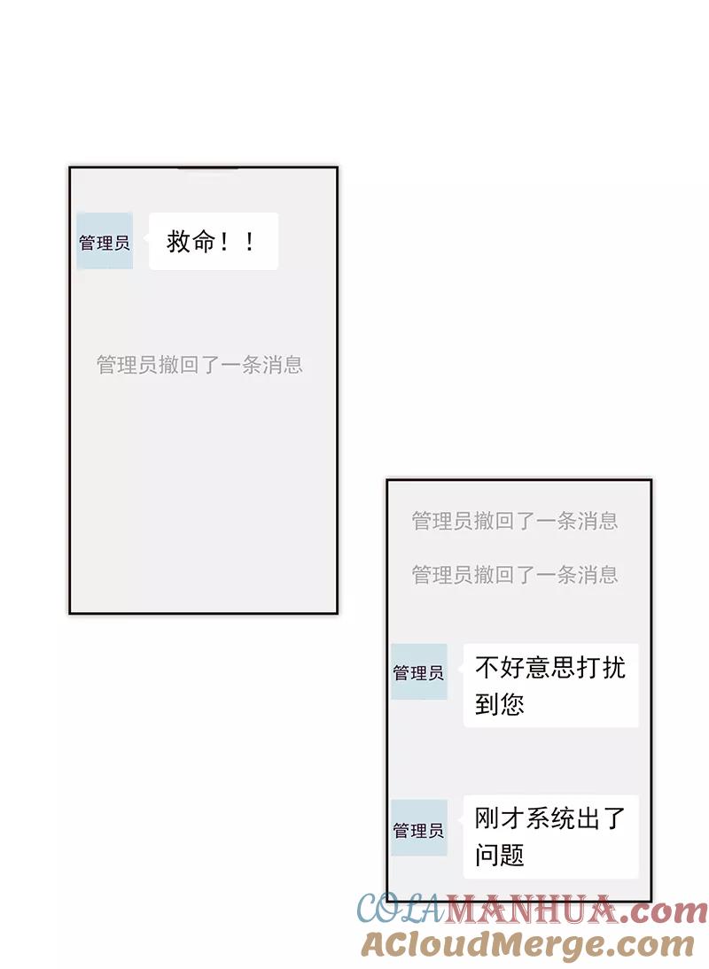 《特殊恋人攻略 LoveLock》第160话 第4页