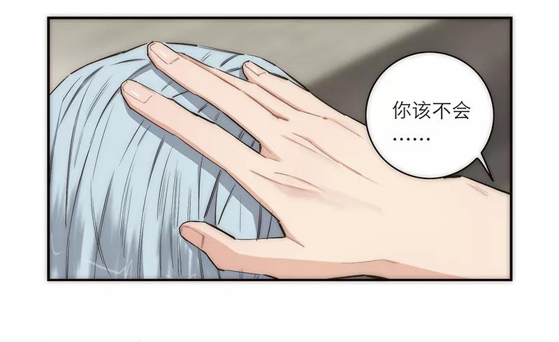 《特殊恋人攻略 LoveLock》第160话 第17页