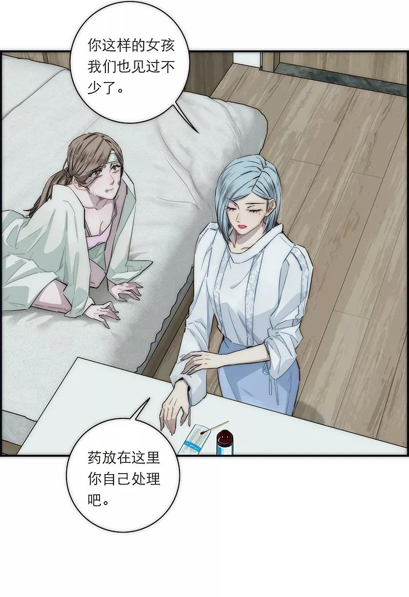 《特殊恋人攻略 LoveLock》第160话 第44页