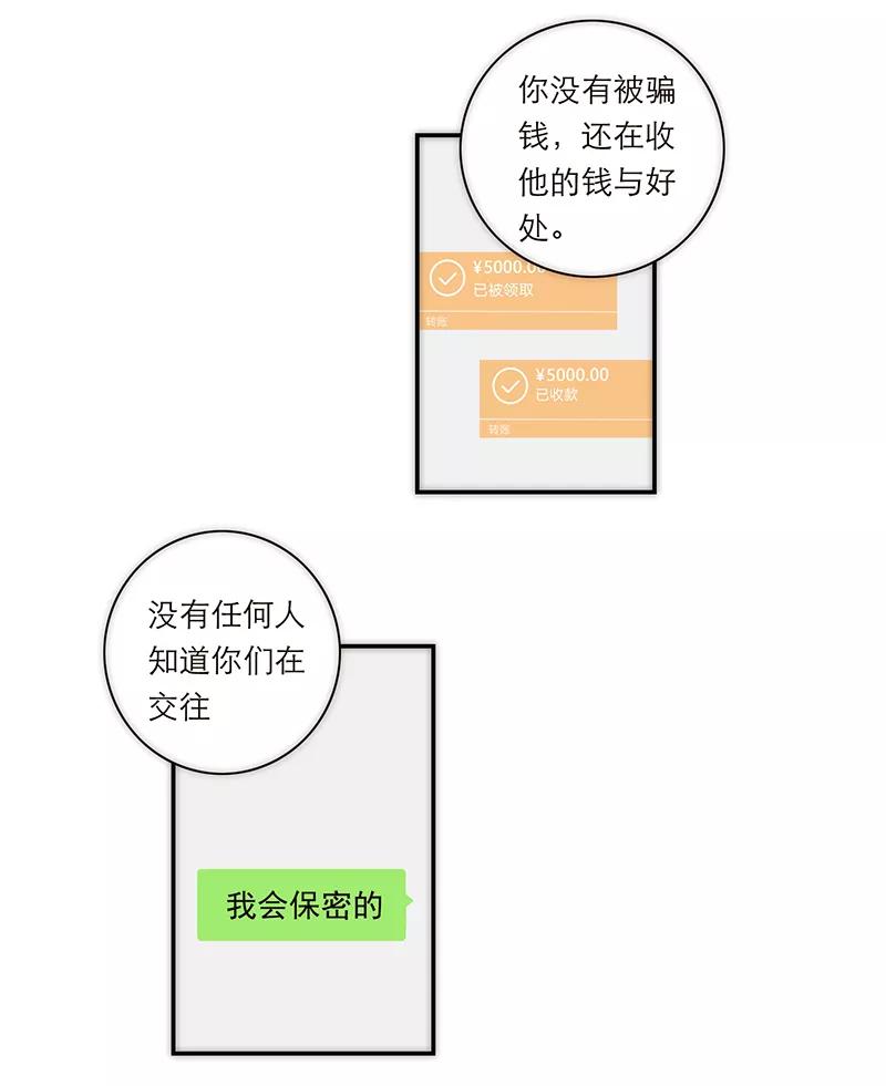 《特殊恋人攻略 LoveLock》第160话 第41页