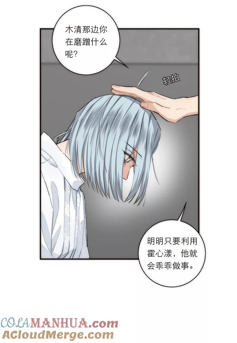 《特殊恋人攻略 LoveLock》第160话 第16页