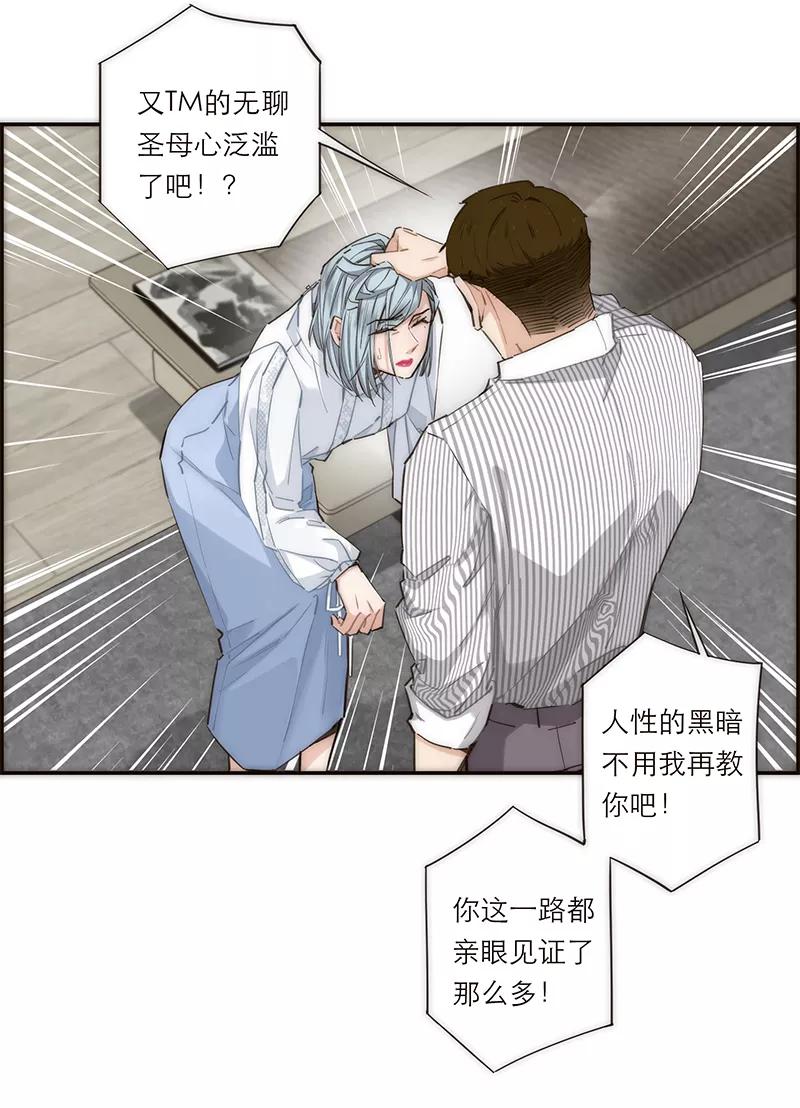 《特殊恋人攻略 LoveLock》第160话 第18页