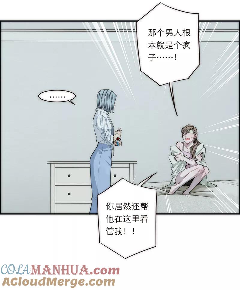 《特殊恋人攻略 LoveLock》第160话 第31页
