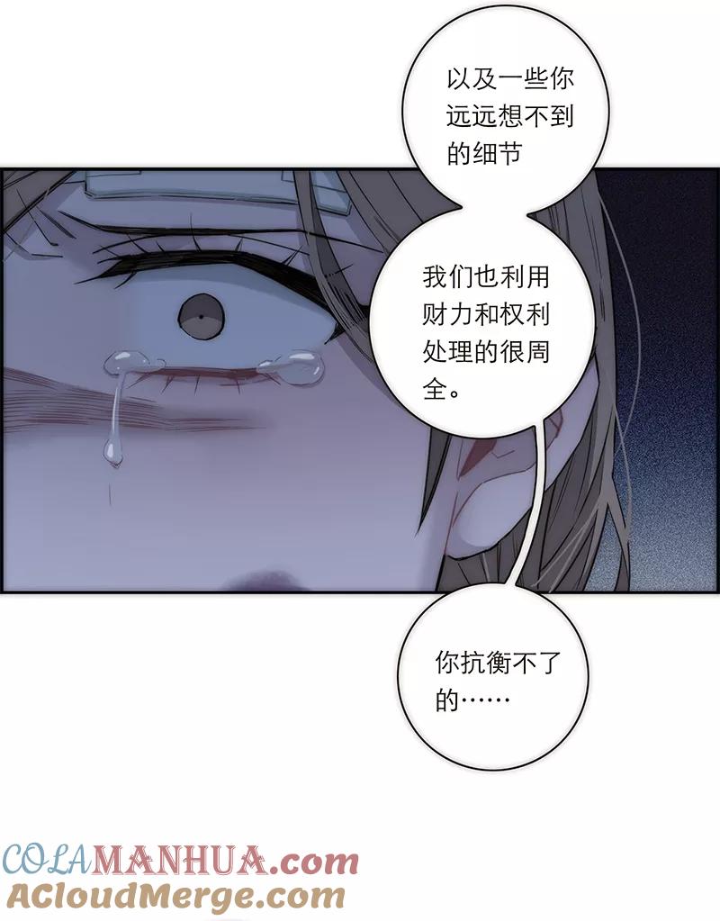 《特殊恋人攻略 LoveLock》第160话 第43页