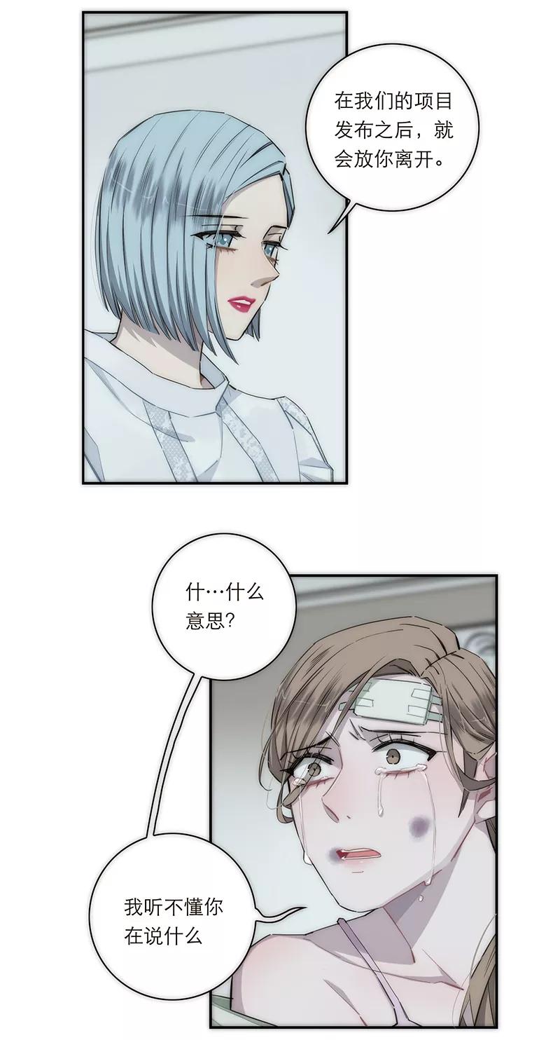《特殊恋人攻略 LoveLock》第160话 第33页