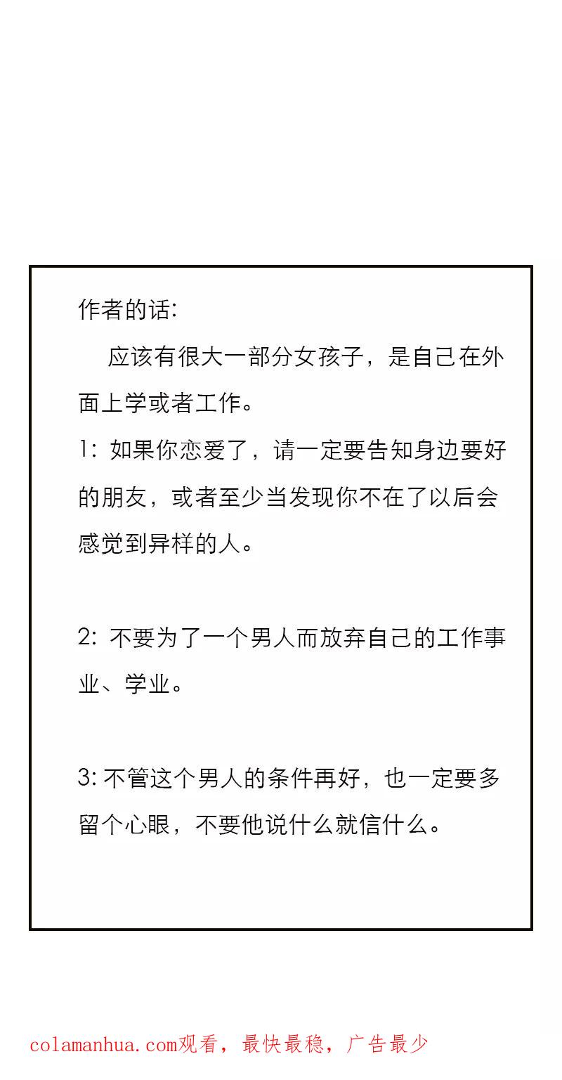 《特殊恋人攻略 LoveLock》第160话 第48页