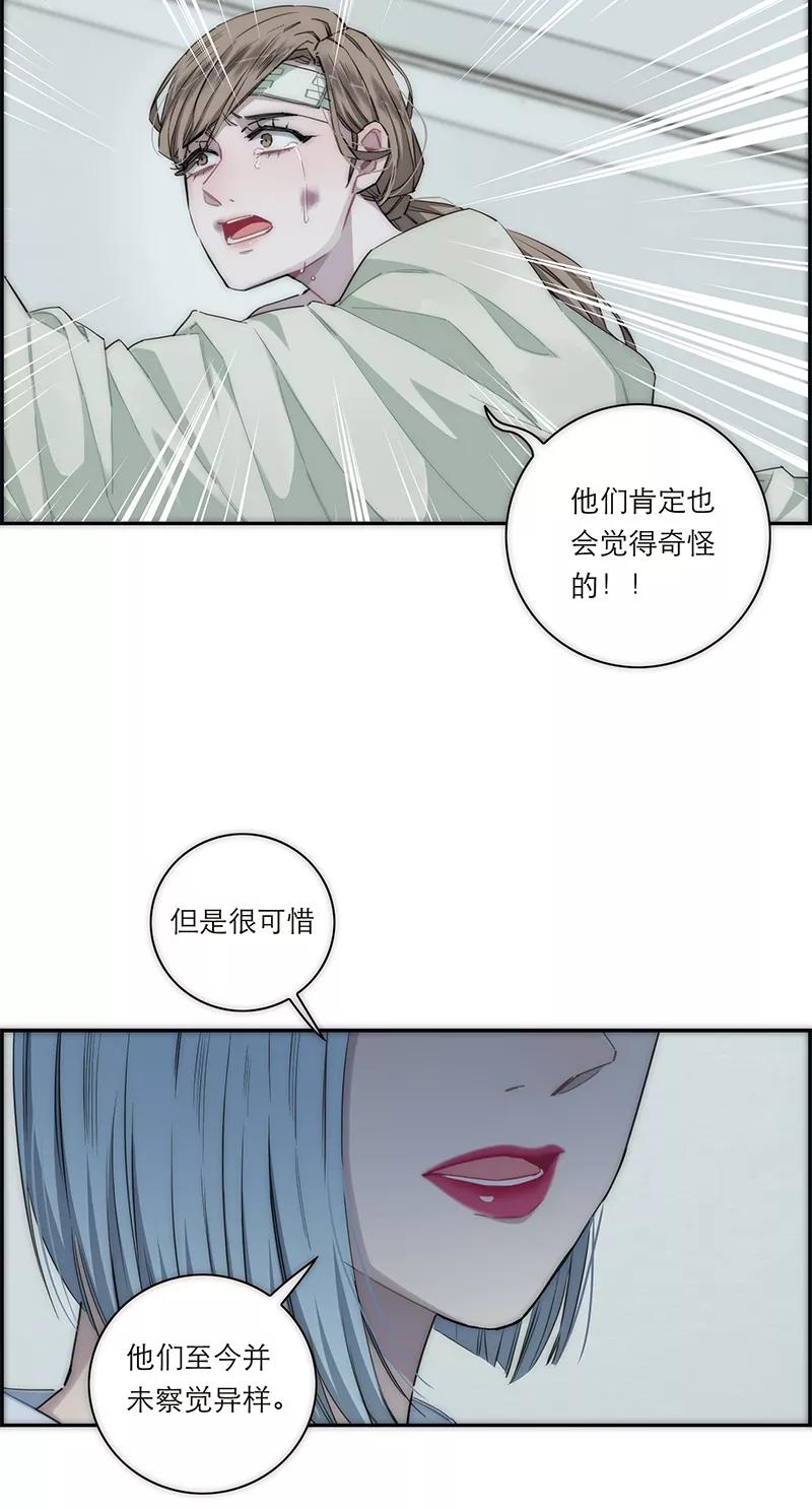 《特殊恋人攻略 LoveLock》第160话 第36页