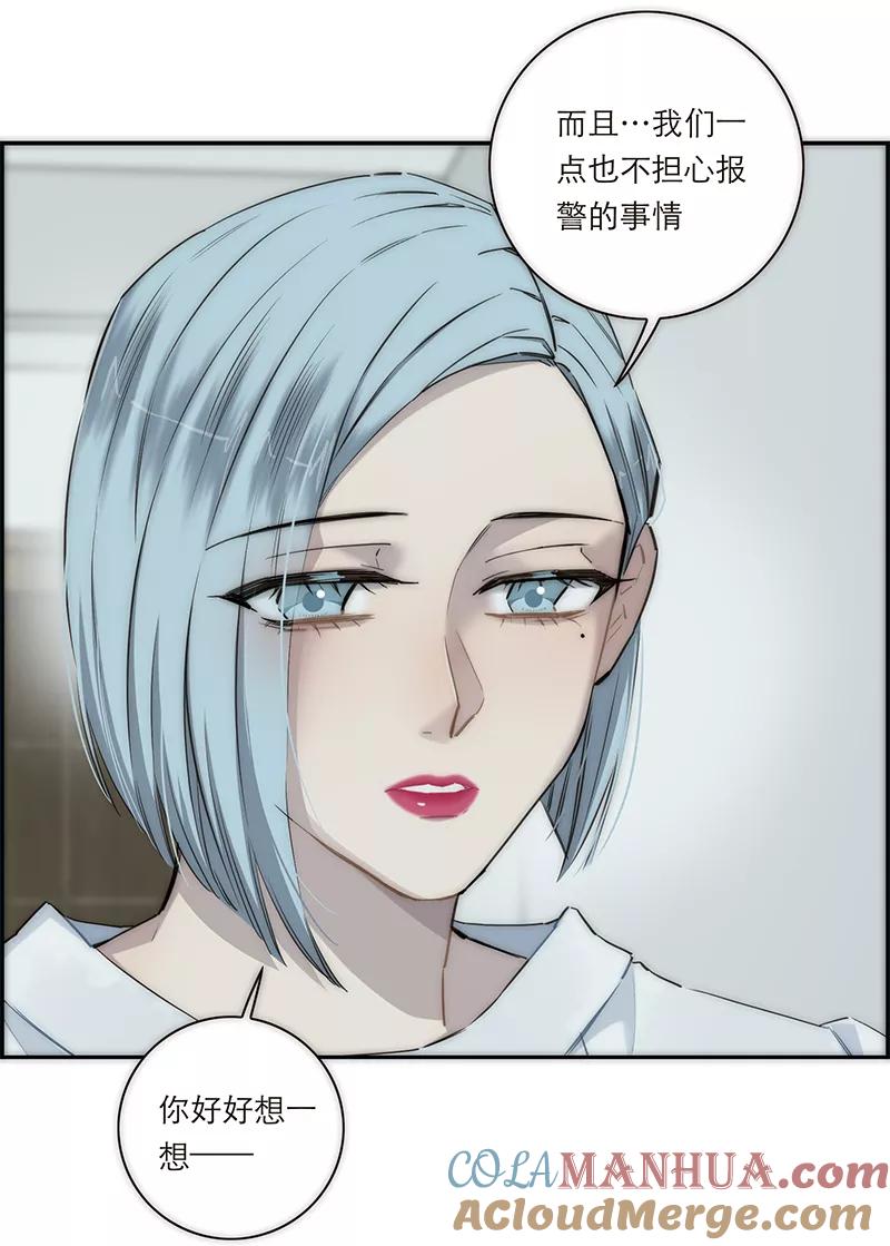 《特殊恋人攻略 LoveLock》第160话 第40页
