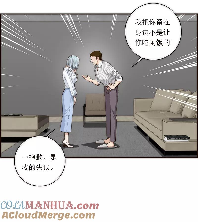 《特殊恋人攻略 LoveLock》第160话 第10页