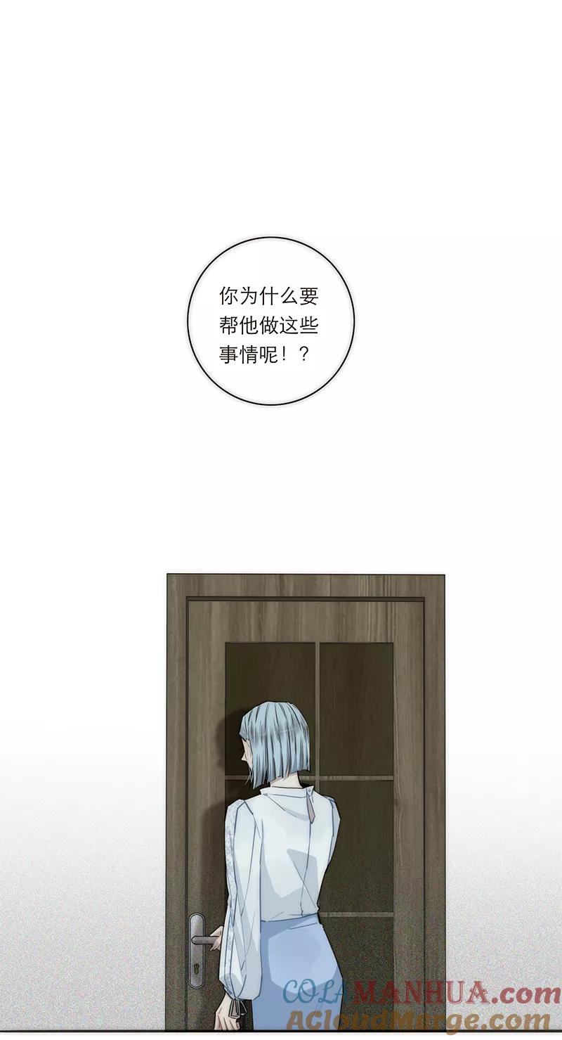《特殊恋人攻略 LoveLock》第160话 第46页