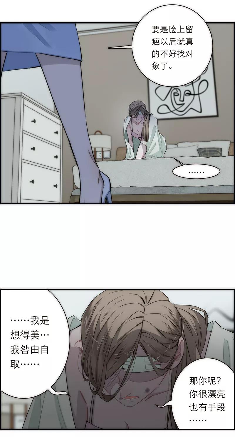 《特殊恋人攻略 LoveLock》第160话 第45页