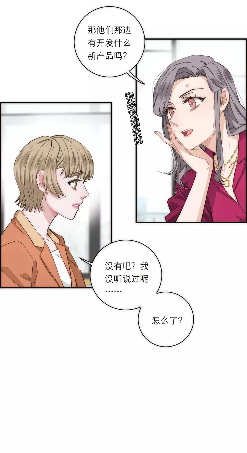 《特殊恋人攻略 LoveLock》第161话 第18页