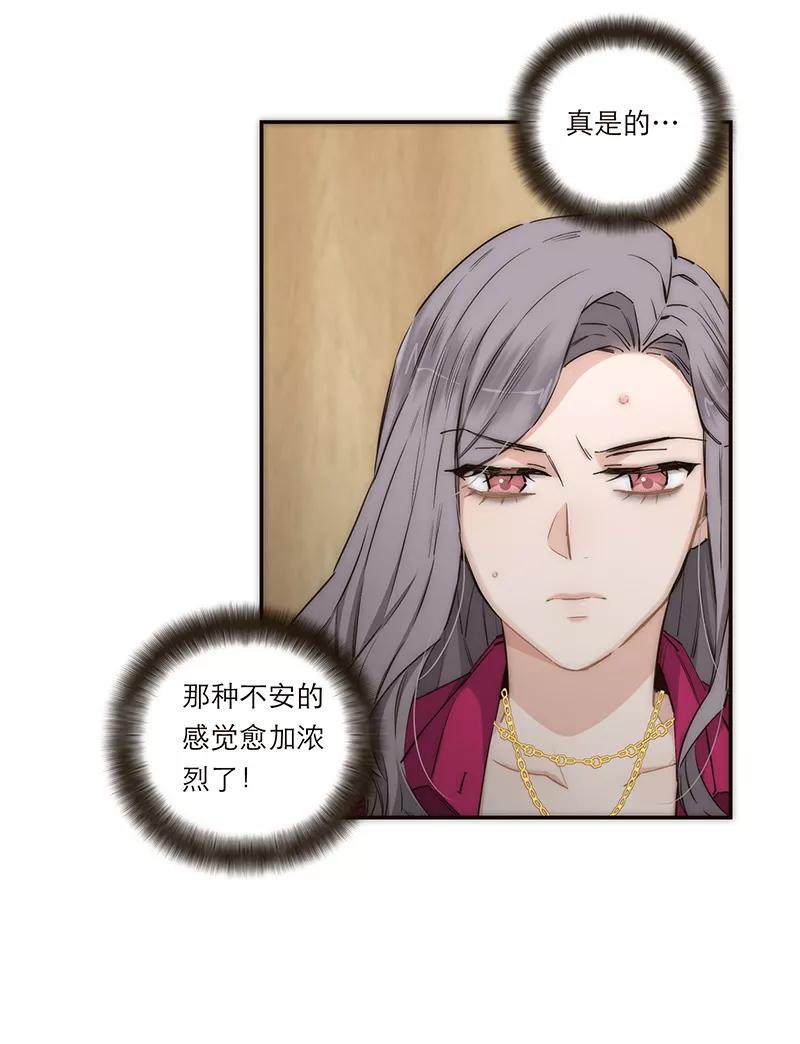 《特殊恋人攻略 LoveLock》第161话 第22页