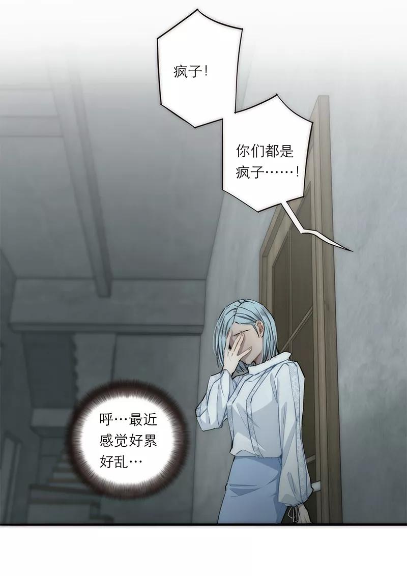 《特殊恋人攻略 LoveLock》第161话 第8页