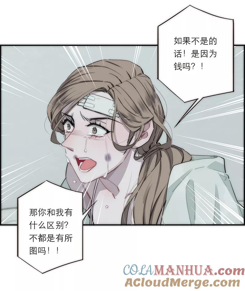 《特殊恋人攻略 LoveLock》第161话 第3页
