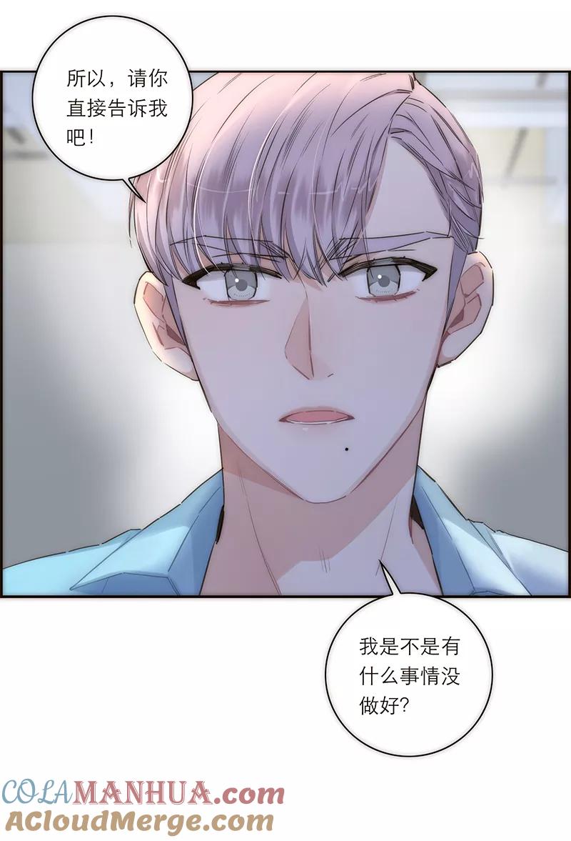 《特殊恋人攻略 LoveLock》第161话 第41页