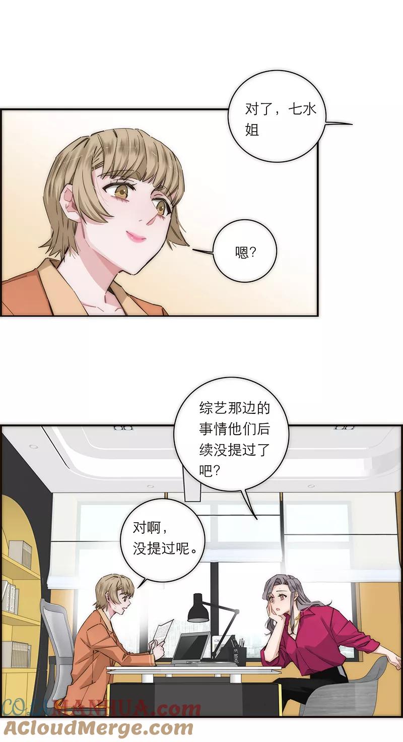 《特殊恋人攻略 LoveLock》第161话 第17页