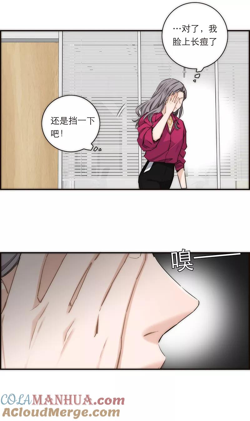 《特殊恋人攻略 LoveLock》第161话 第25页
