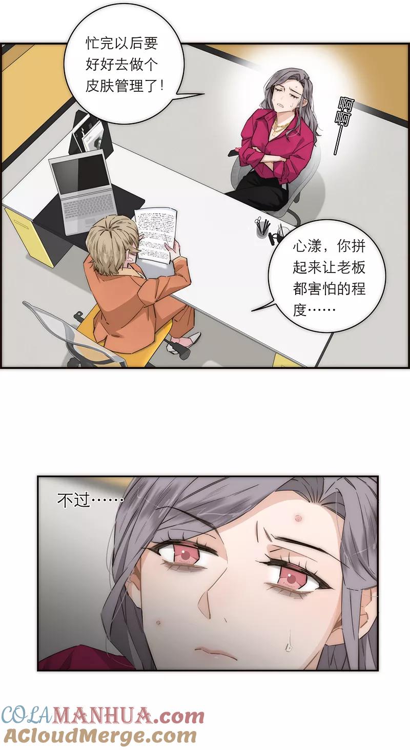 《特殊恋人攻略 LoveLock》第161话 第15页
