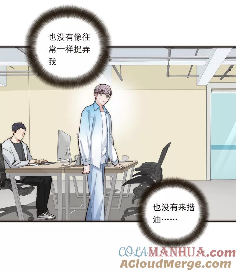 《特殊恋人攻略 LoveLock》第161话 第29页