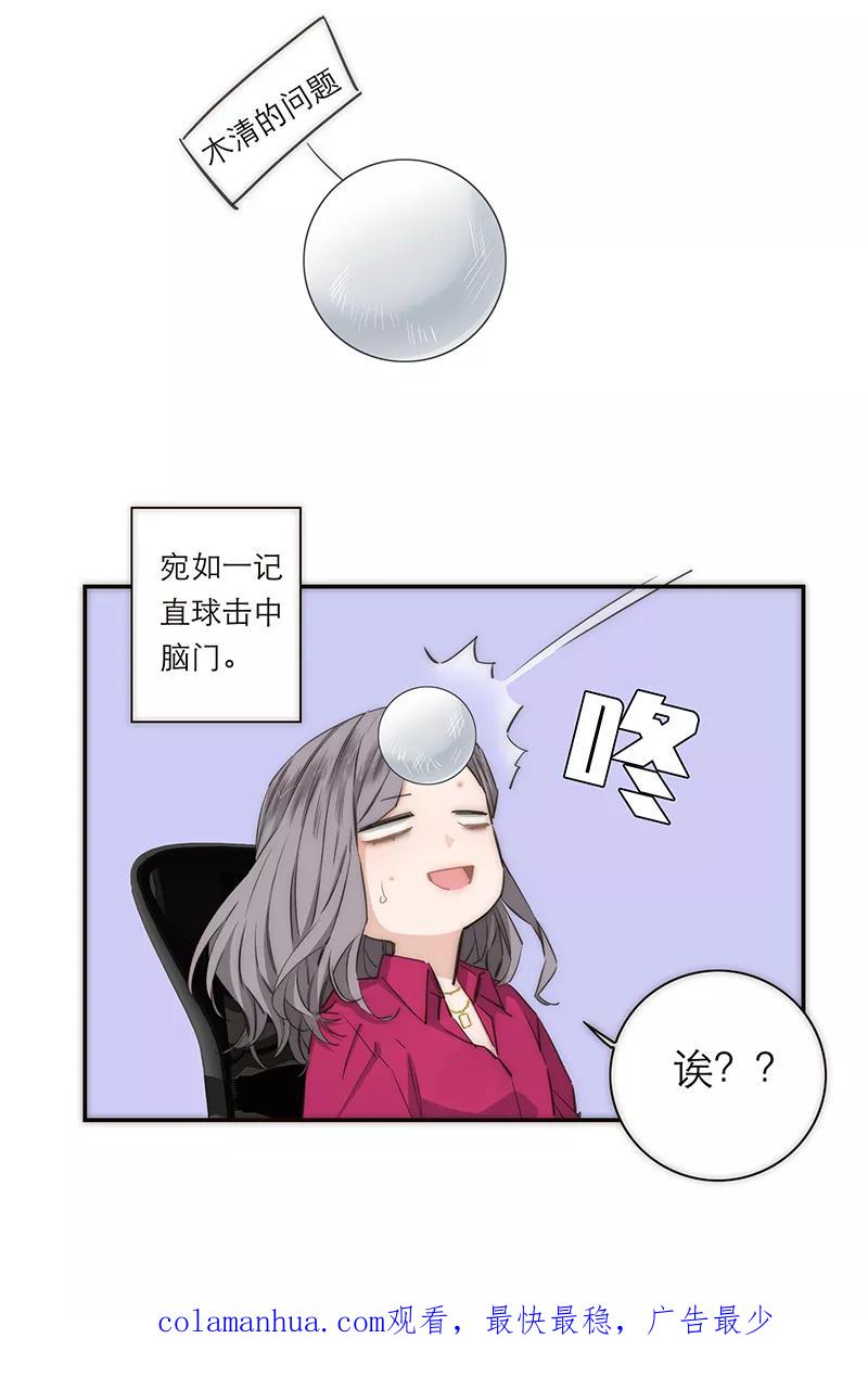 《特殊恋人攻略 LoveLock》第161话 第42页