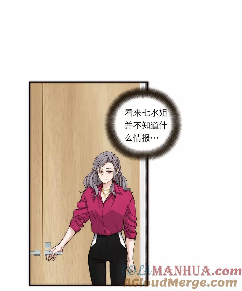 《特殊恋人攻略 LoveLock》第161话 第21页