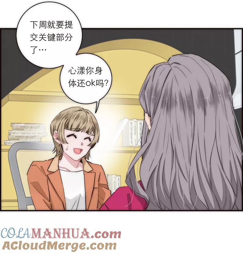 《特殊恋人攻略 LoveLock》第161话 第11页