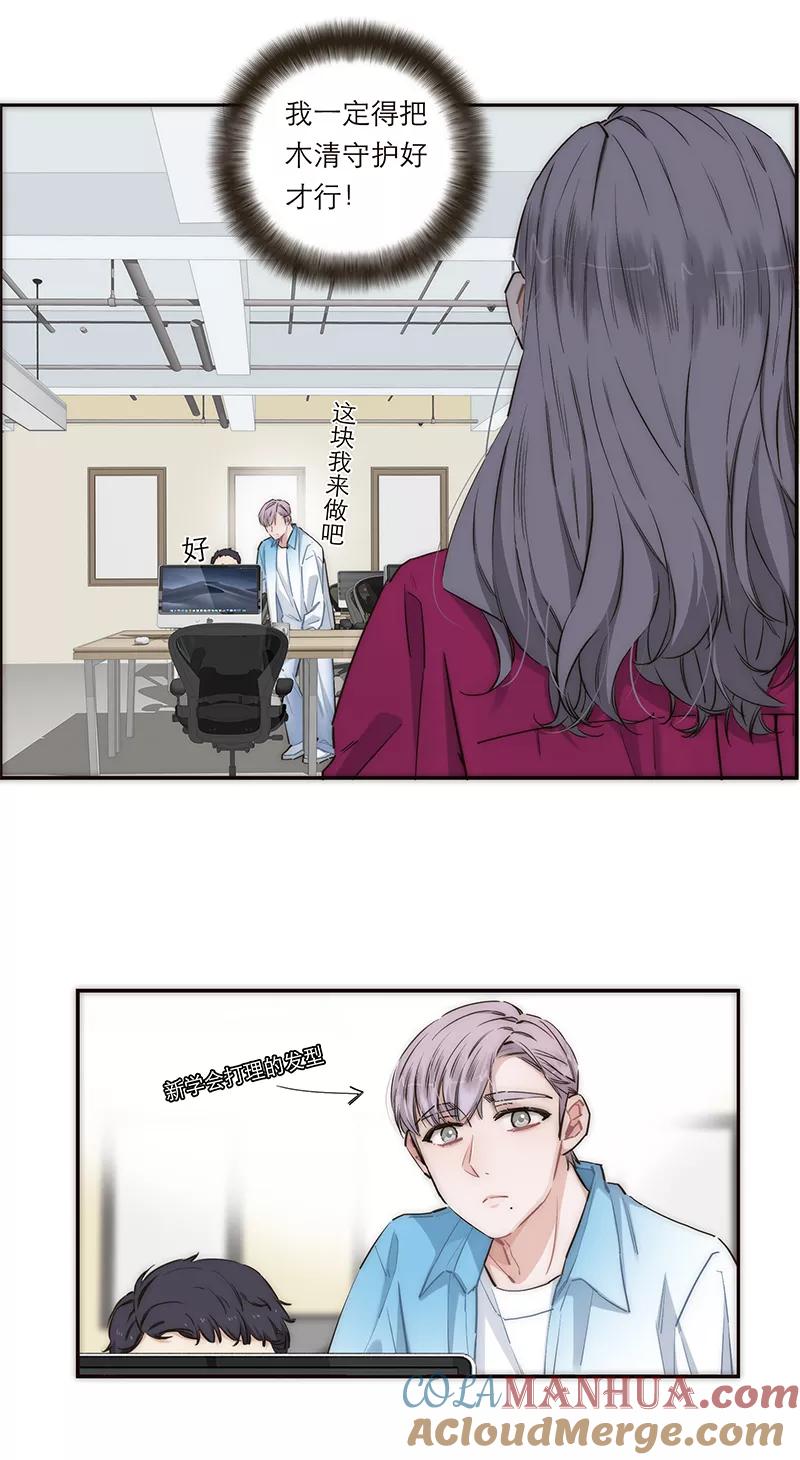 《特殊恋人攻略 LoveLock》第161话 第23页