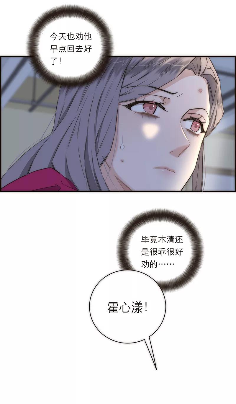 《特殊恋人攻略 LoveLock》第161话 第38页