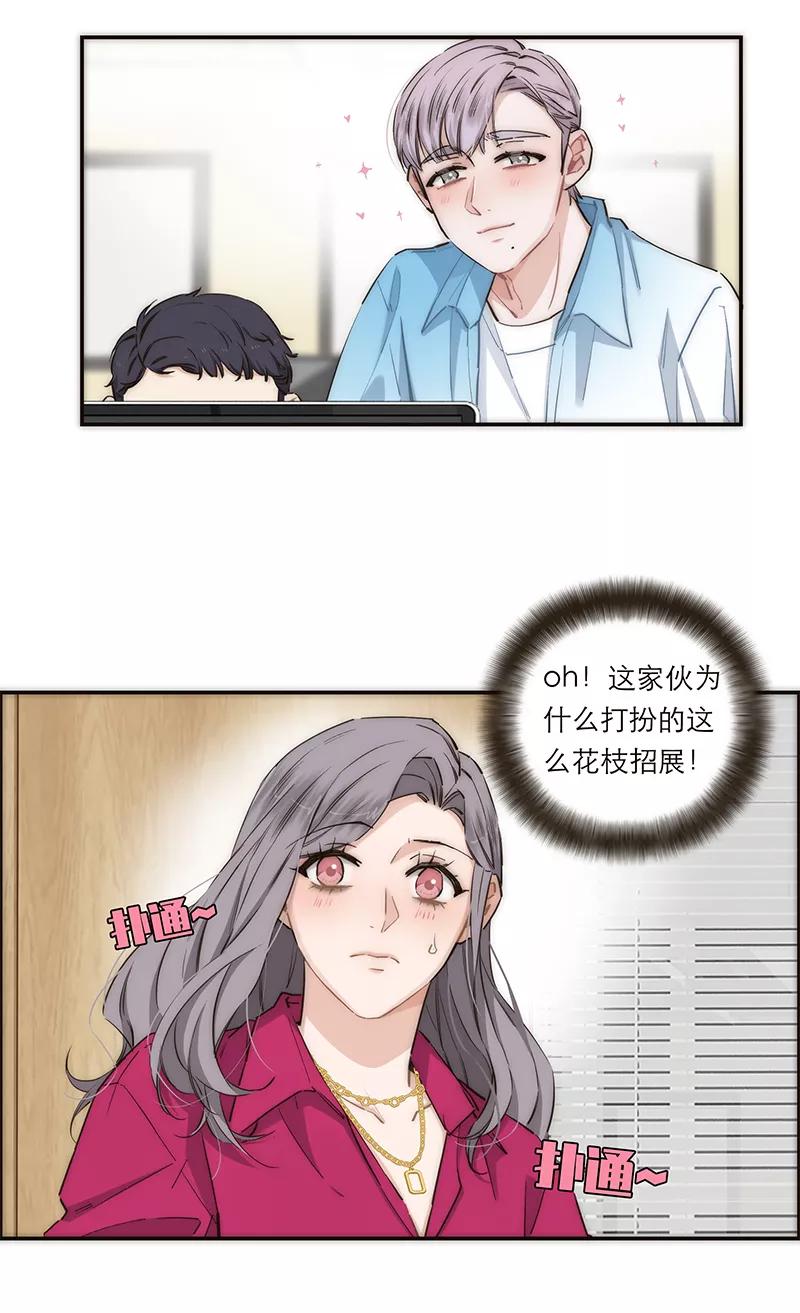《特殊恋人攻略 LoveLock》第161话 第24页