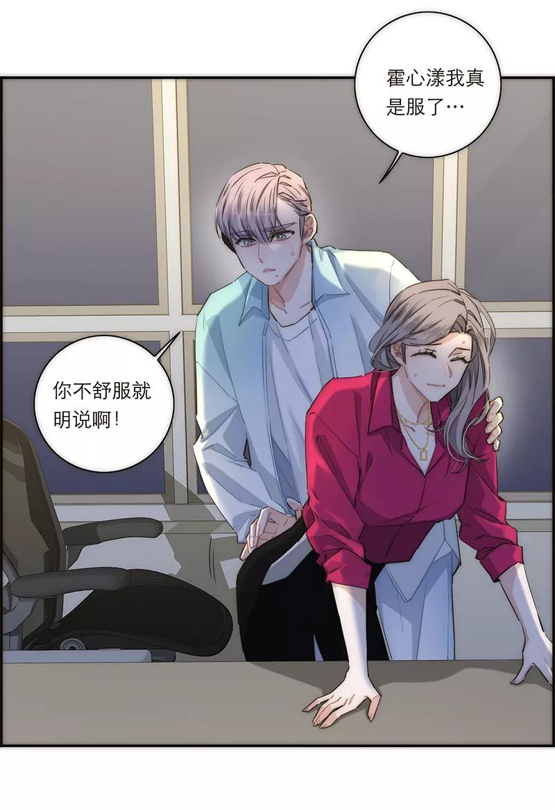 《特殊恋人攻略 LoveLock》第162话 第22页