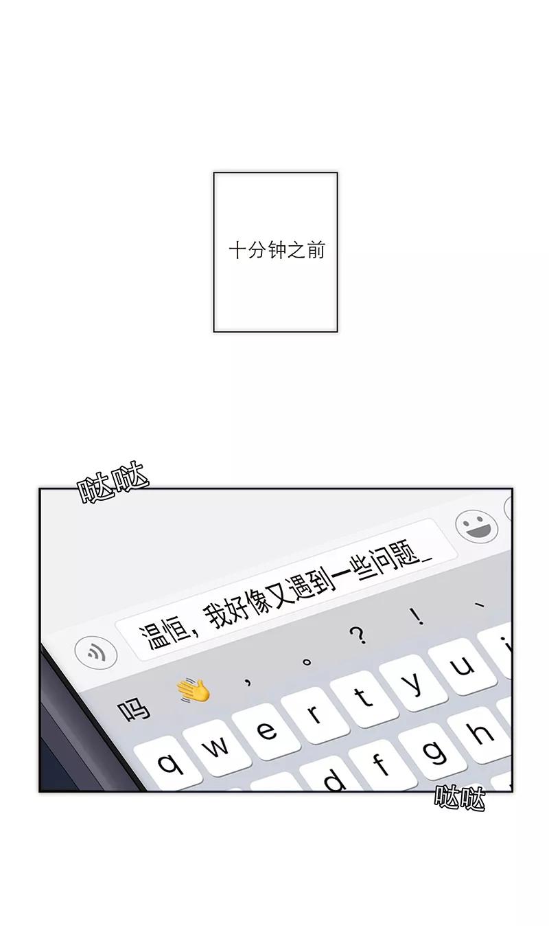 《特殊恋人攻略 LoveLock》第162话 第2页