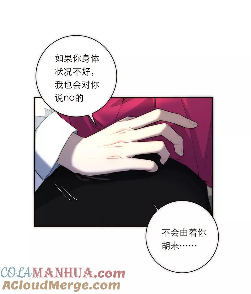 《特殊恋人攻略 LoveLock》第162话 第25页