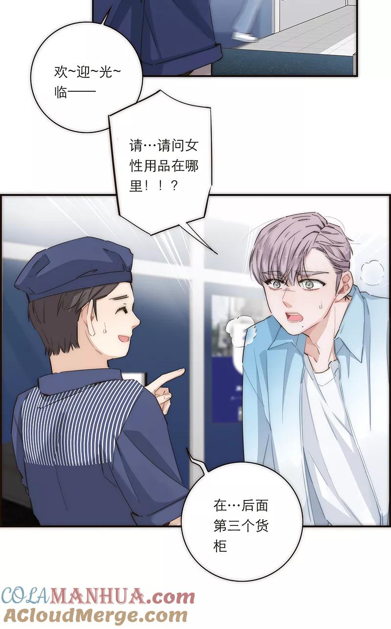 《特殊恋人攻略 LoveLock》第162话 第33页