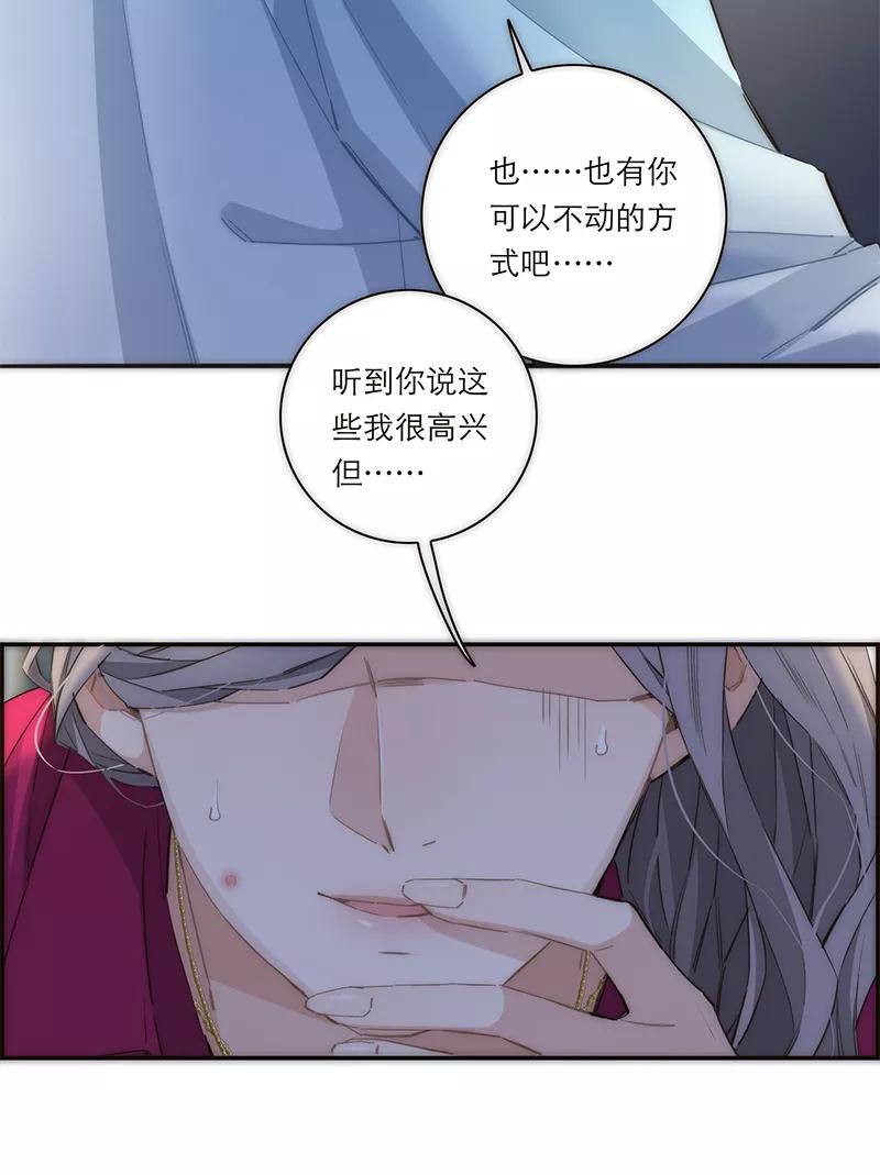 《特殊恋人攻略 LoveLock》第162话 第28页