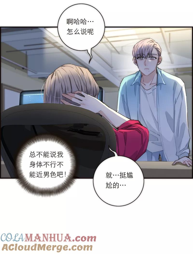 《特殊恋人攻略 LoveLock》第162话 第11页