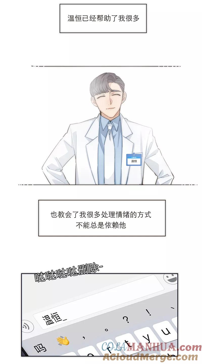 《特殊恋人攻略 LoveLock》第162话 第5页